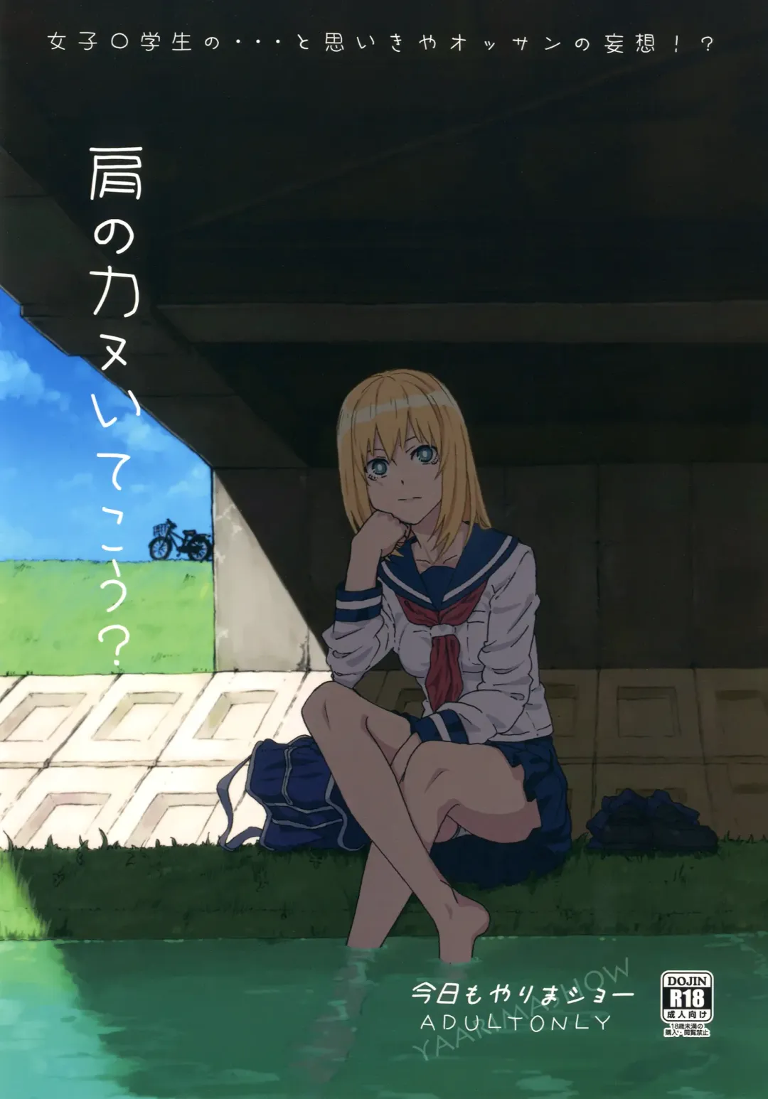 [Onsen Nakaya] Kyou mo Yarima Show Fhentai - Page 1