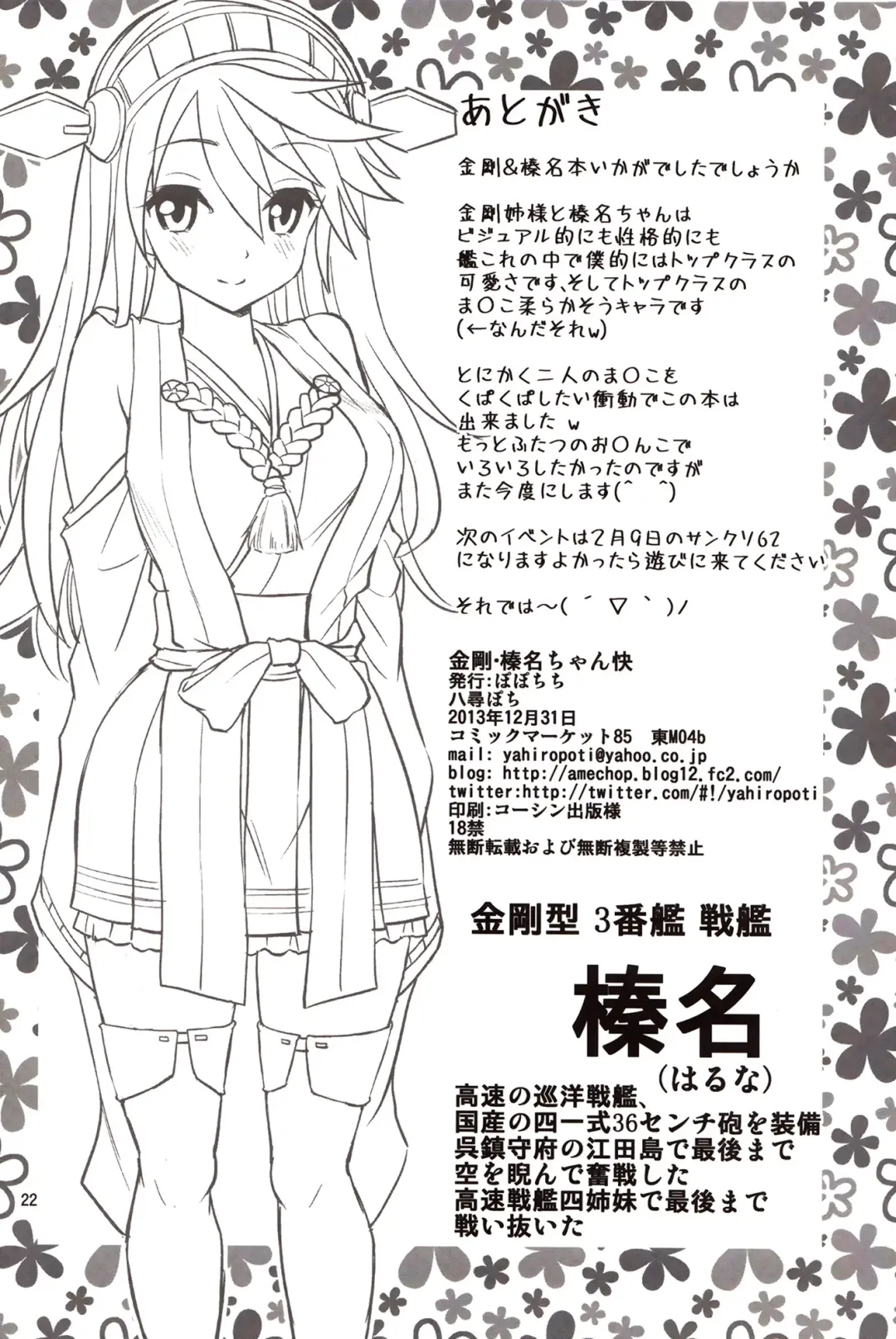 [Yahiro Pochi] Kongou Haruna-chan Kai Fhentai - Page 21