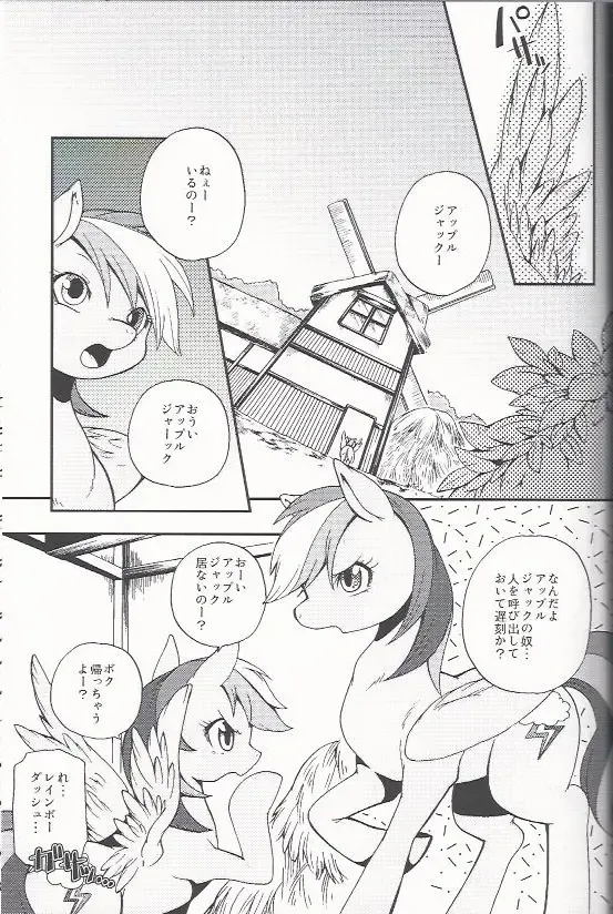 [Inumimi Moeta] Niji Iro Ao Ringo Fhentai - Page 4
