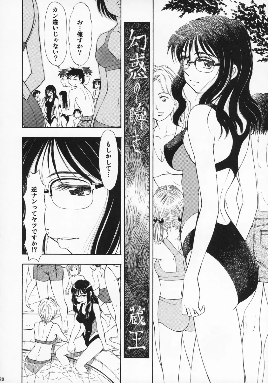 Kizuna ~Kyouei Mizugi Hen~ Fhentai - Page 89