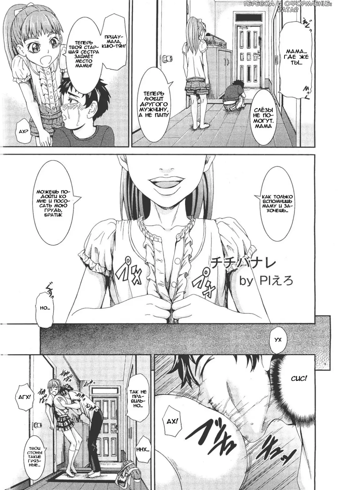 [Piero] Chichibanare Fhentai - Page 1