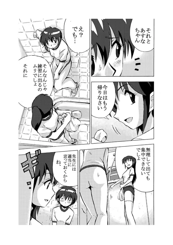 Zoku - Bukatsu Mae Fhentai - Page 14