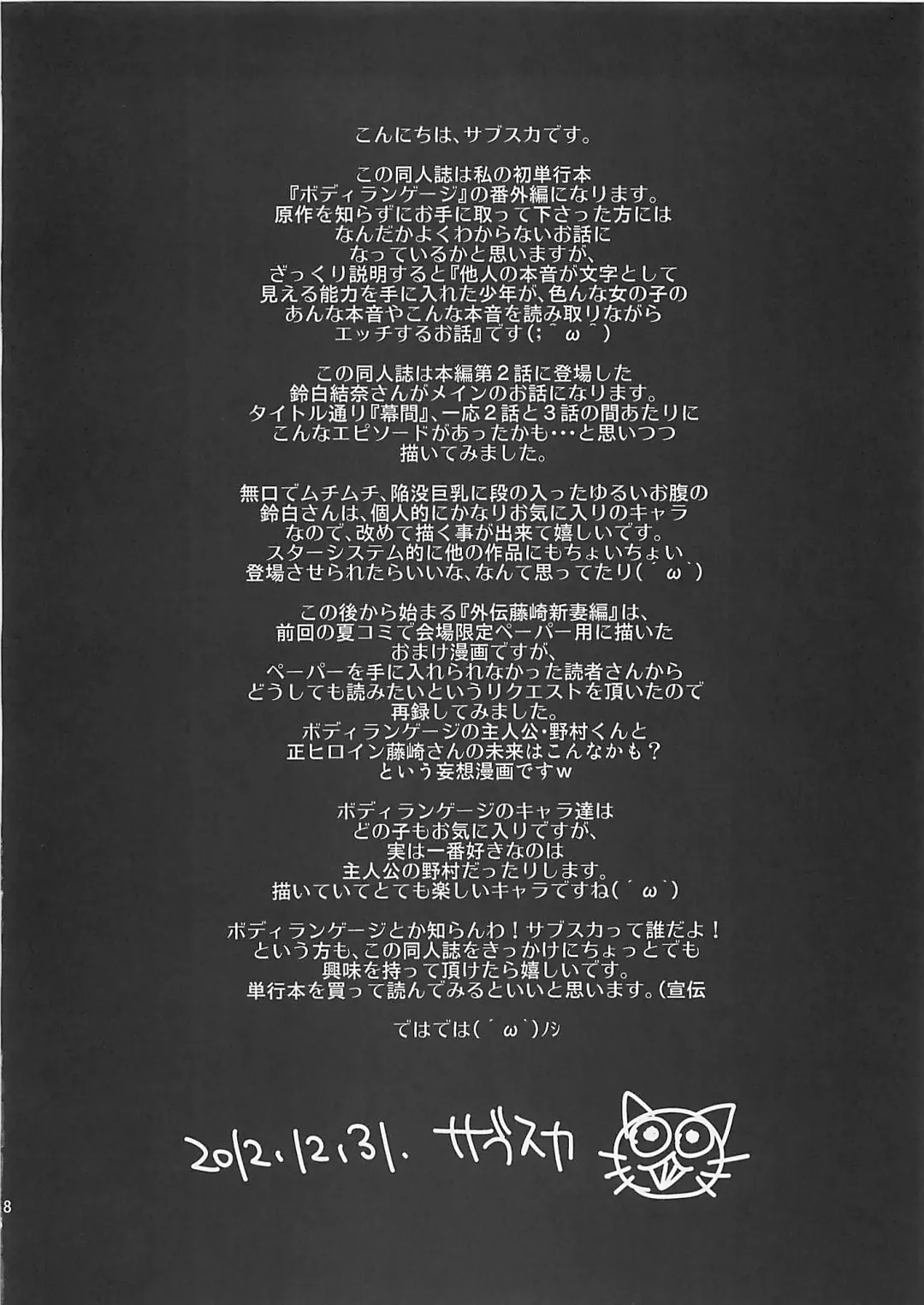 [Sabusuka] Body Language Makuai Fhentai - Page 17