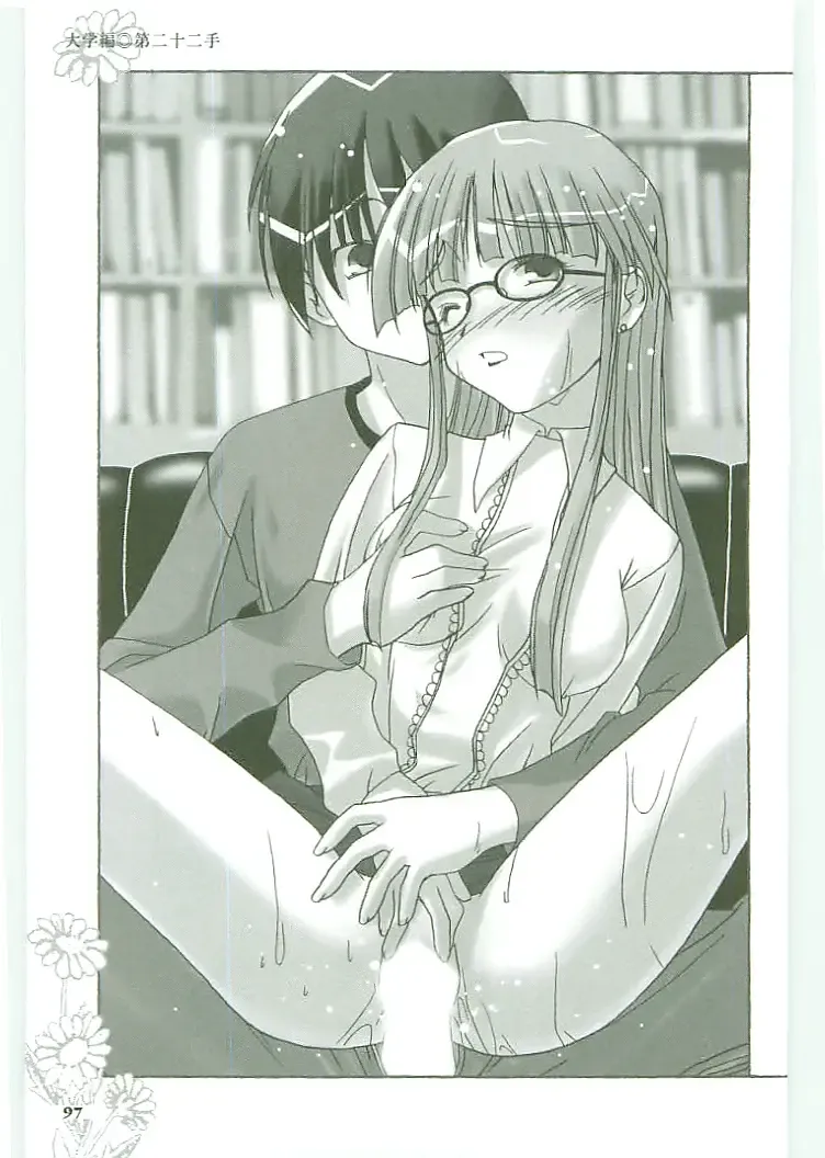 [Koshiki Yuichi - Razoku] Moeru Shijuuhatte Moe-Tai Fhentai - Page 101