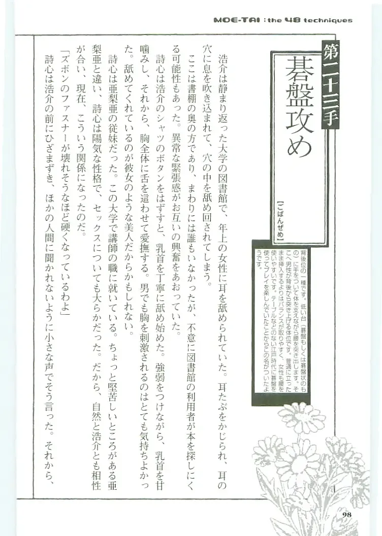 [Koshiki Yuichi - Razoku] Moeru Shijuuhatte Moe-Tai Fhentai - Page 102