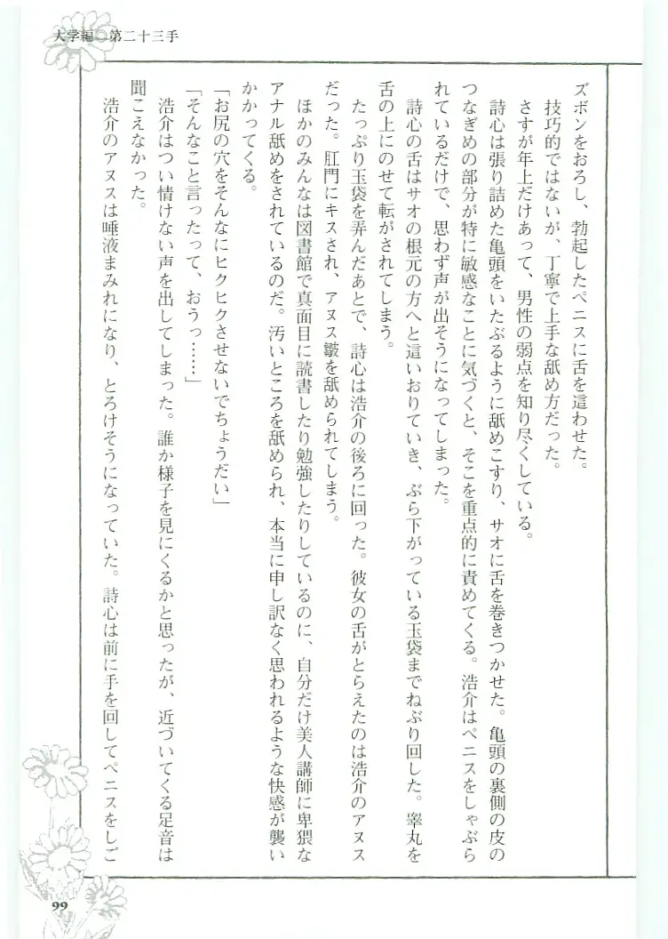 [Koshiki Yuichi - Razoku] Moeru Shijuuhatte Moe-Tai Fhentai - Page 103