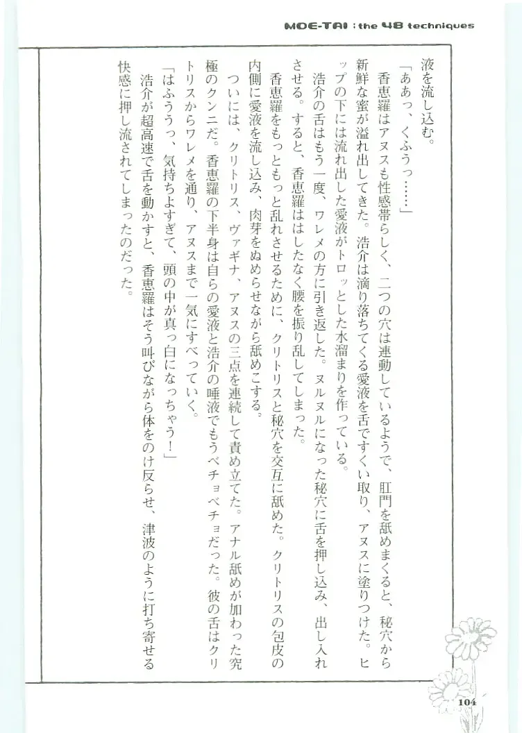 [Koshiki Yuichi - Razoku] Moeru Shijuuhatte Moe-Tai Fhentai - Page 108