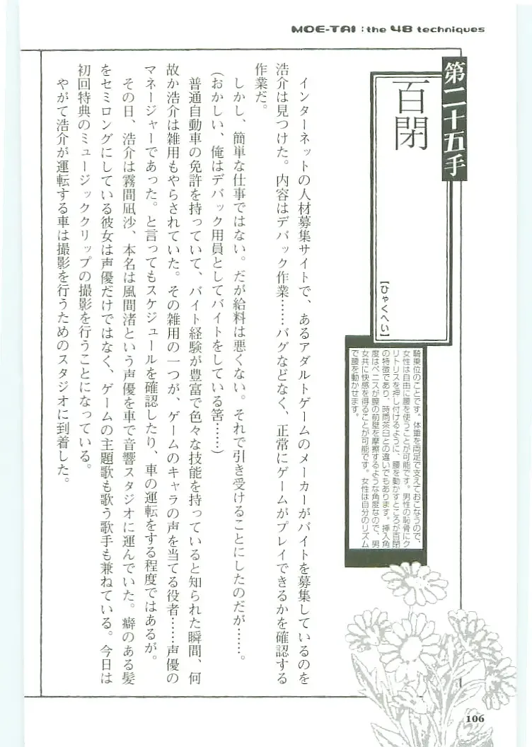 [Koshiki Yuichi - Razoku] Moeru Shijuuhatte Moe-Tai Fhentai - Page 110