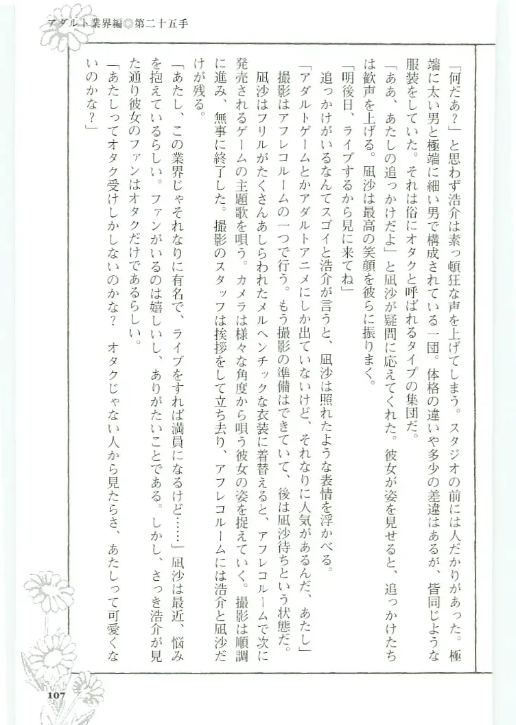 [Koshiki Yuichi - Razoku] Moeru Shijuuhatte Moe-Tai Fhentai - Page 111