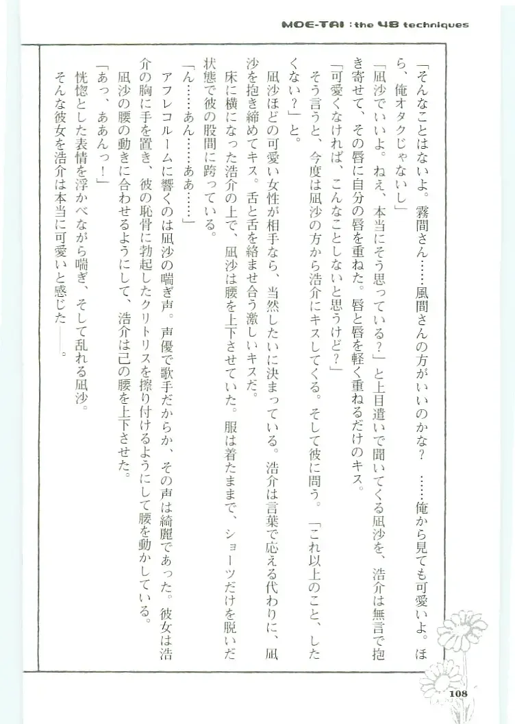 [Koshiki Yuichi - Razoku] Moeru Shijuuhatte Moe-Tai Fhentai - Page 112