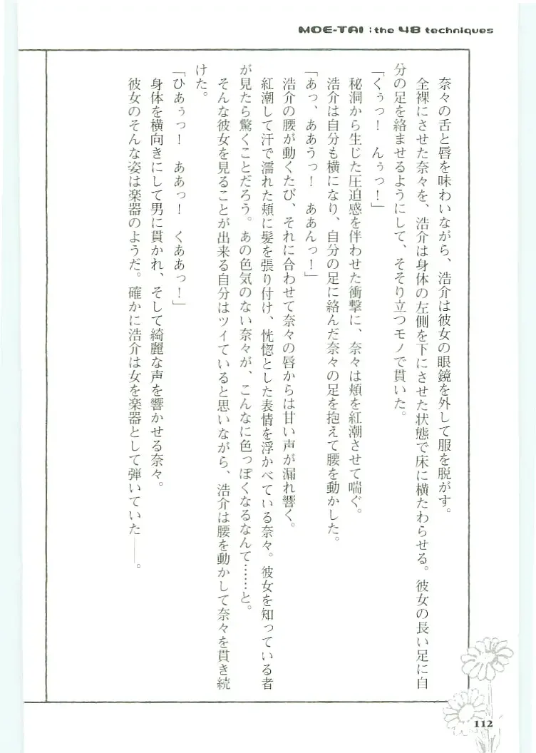 [Koshiki Yuichi - Razoku] Moeru Shijuuhatte Moe-Tai Fhentai - Page 116