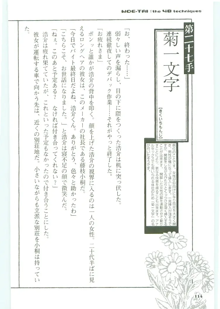 [Koshiki Yuichi - Razoku] Moeru Shijuuhatte Moe-Tai Fhentai - Page 118