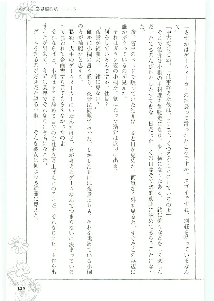 [Koshiki Yuichi - Razoku] Moeru Shijuuhatte Moe-Tai Fhentai - Page 119