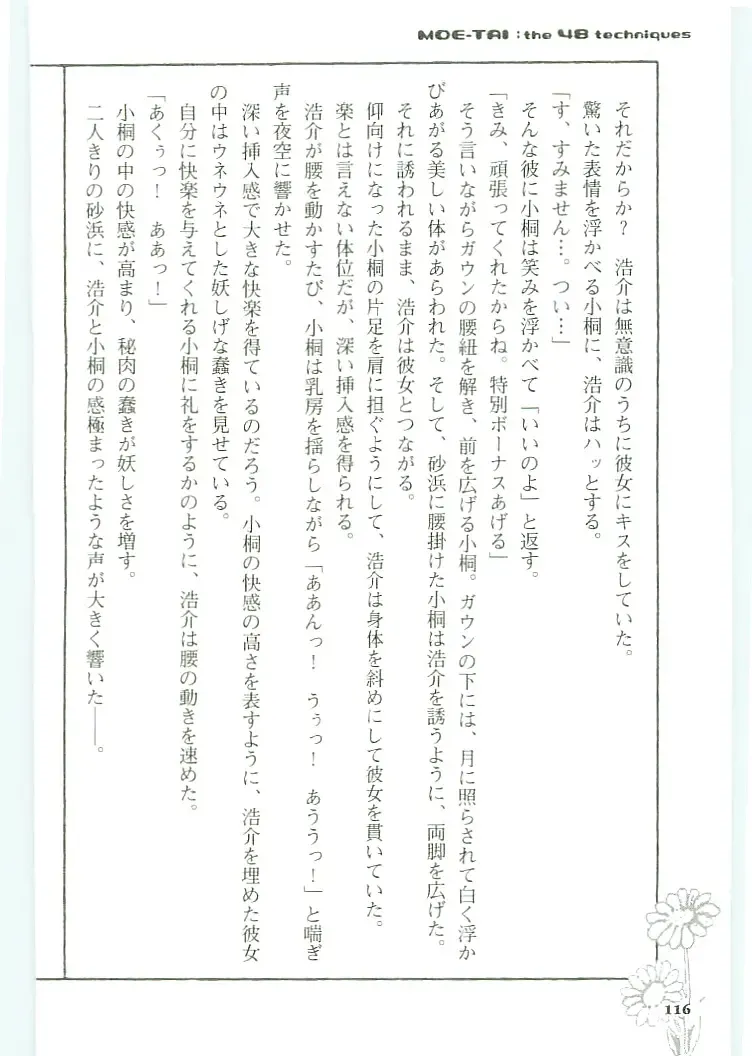 [Koshiki Yuichi - Razoku] Moeru Shijuuhatte Moe-Tai Fhentai - Page 120