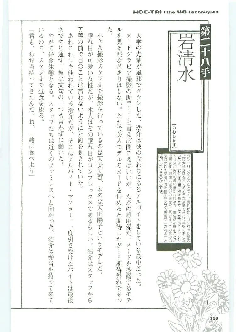 [Koshiki Yuichi - Razoku] Moeru Shijuuhatte Moe-Tai Fhentai - Page 122