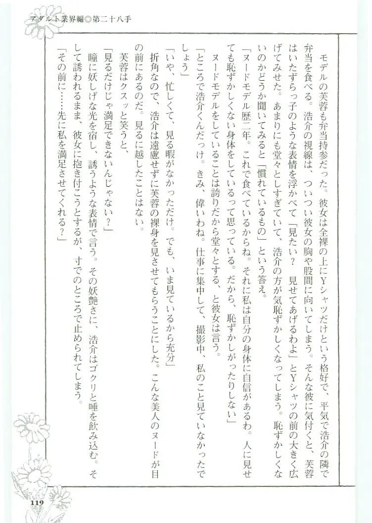 [Koshiki Yuichi - Razoku] Moeru Shijuuhatte Moe-Tai Fhentai - Page 123