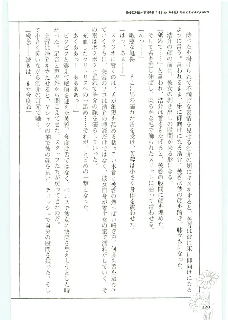 [Koshiki Yuichi - Razoku] Moeru Shijuuhatte Moe-Tai Fhentai - Page 124