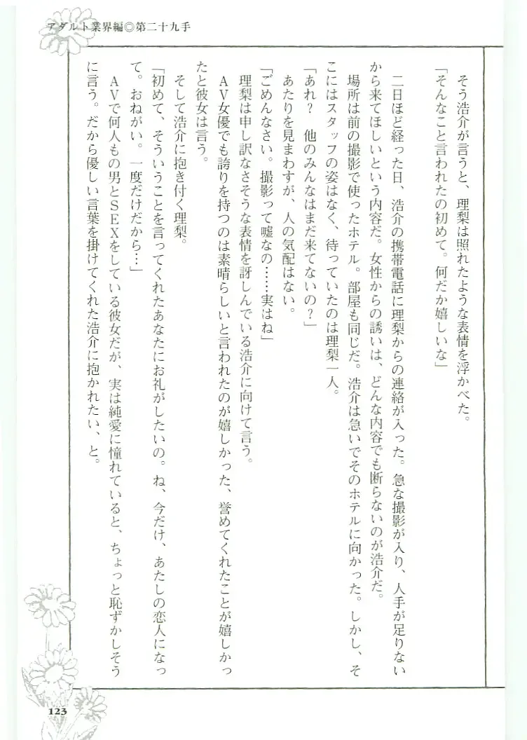 [Koshiki Yuichi - Razoku] Moeru Shijuuhatte Moe-Tai Fhentai - Page 127