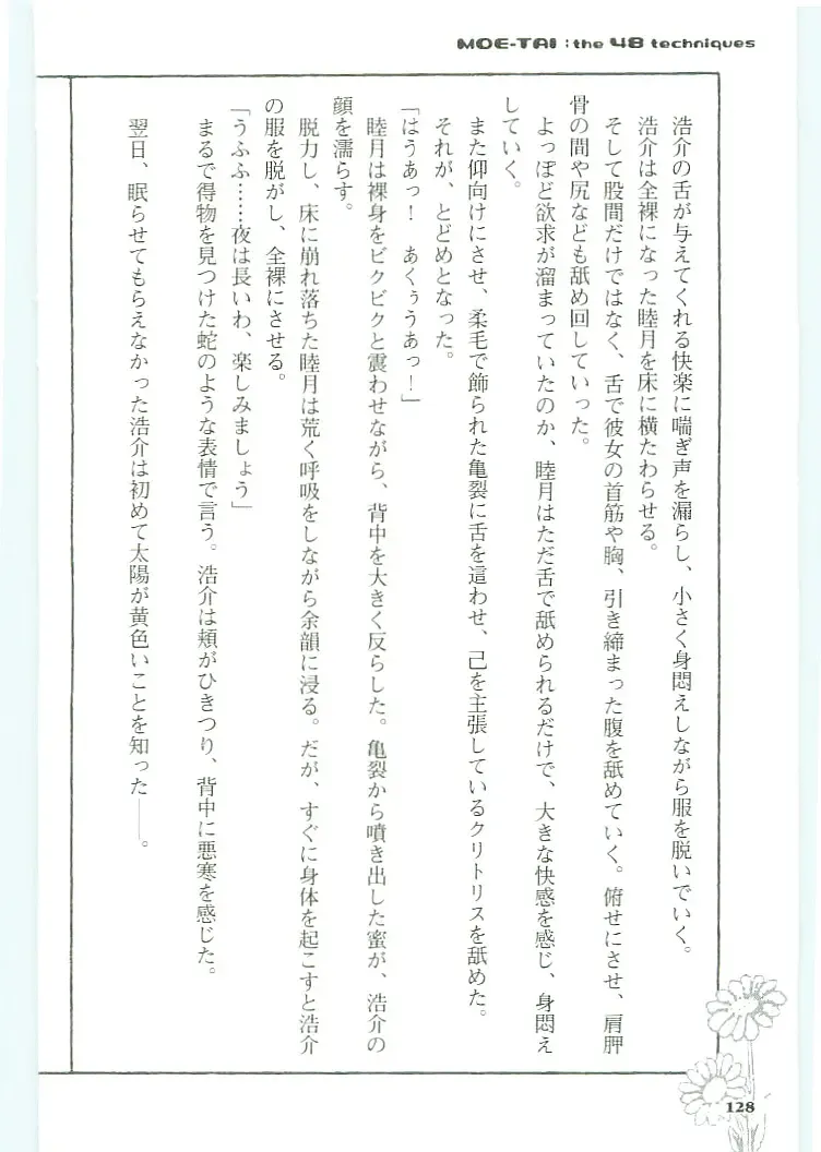 [Koshiki Yuichi - Razoku] Moeru Shijuuhatte Moe-Tai Fhentai - Page 132