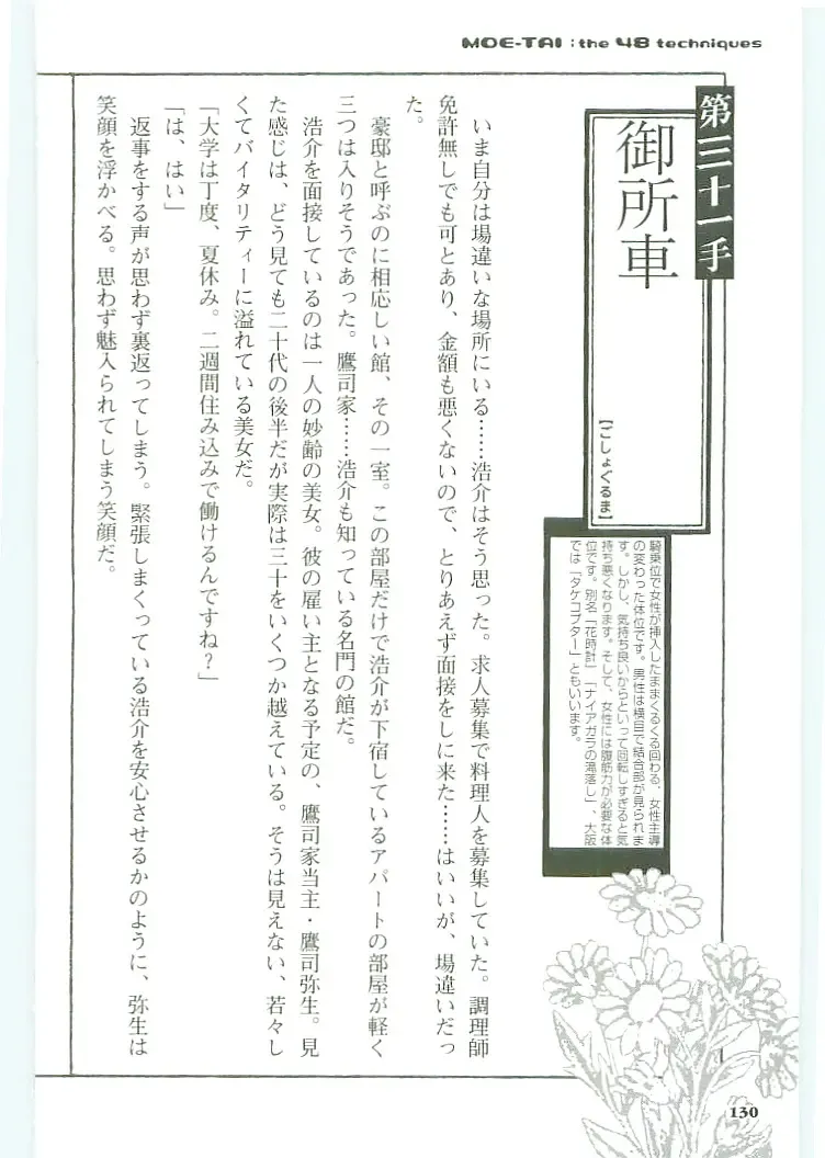 [Koshiki Yuichi - Razoku] Moeru Shijuuhatte Moe-Tai Fhentai - Page 134