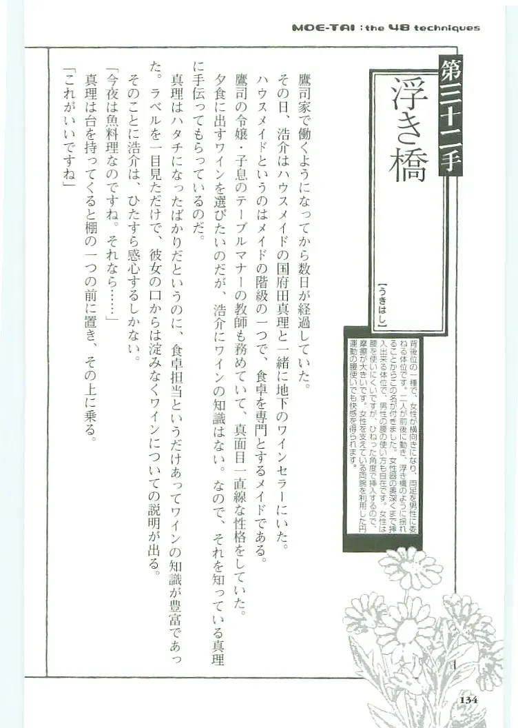 [Koshiki Yuichi - Razoku] Moeru Shijuuhatte Moe-Tai Fhentai - Page 138