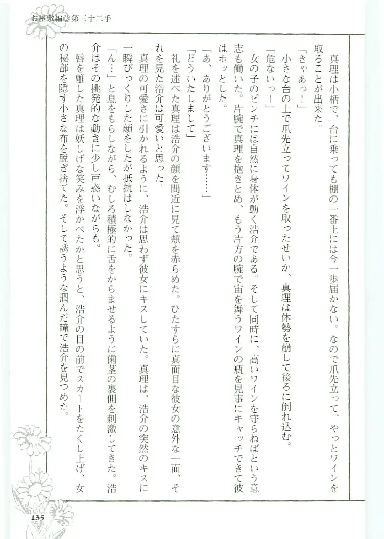 [Koshiki Yuichi - Razoku] Moeru Shijuuhatte Moe-Tai Fhentai - Page 139