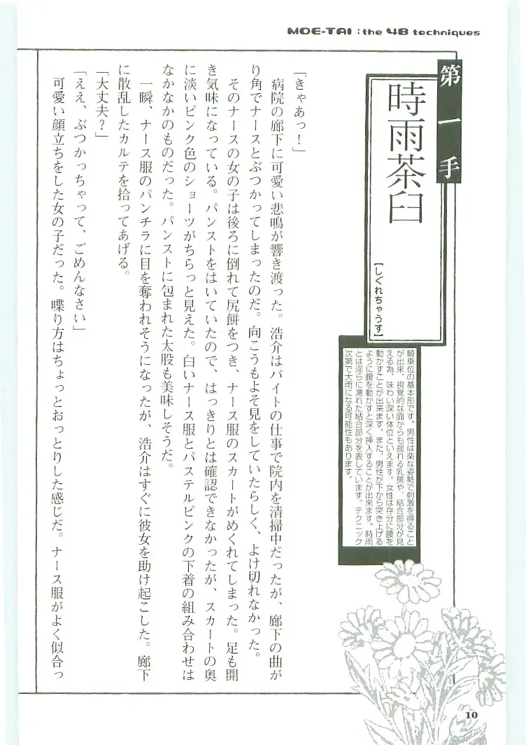 [Koshiki Yuichi - Razoku] Moeru Shijuuhatte Moe-Tai Fhentai - Page 14