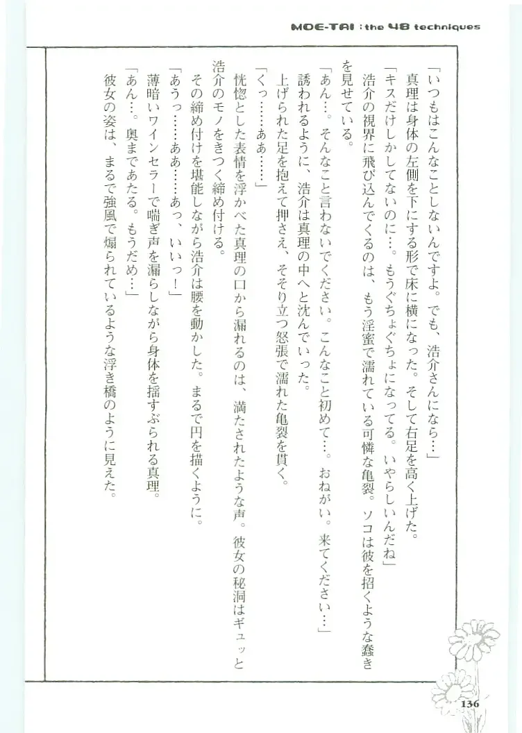 [Koshiki Yuichi - Razoku] Moeru Shijuuhatte Moe-Tai Fhentai - Page 140