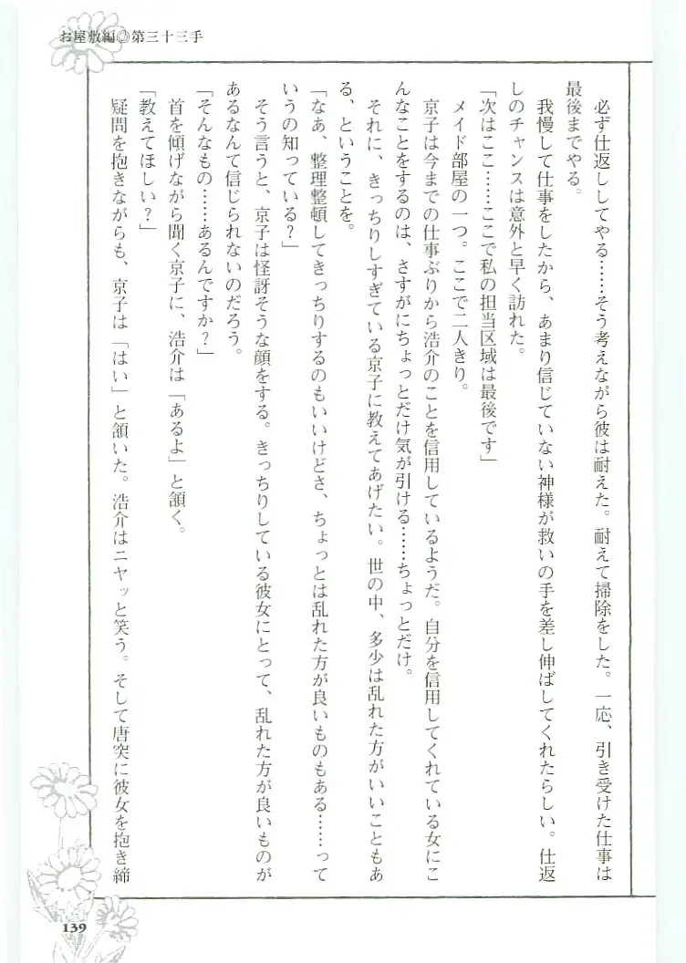 [Koshiki Yuichi - Razoku] Moeru Shijuuhatte Moe-Tai Fhentai - Page 143