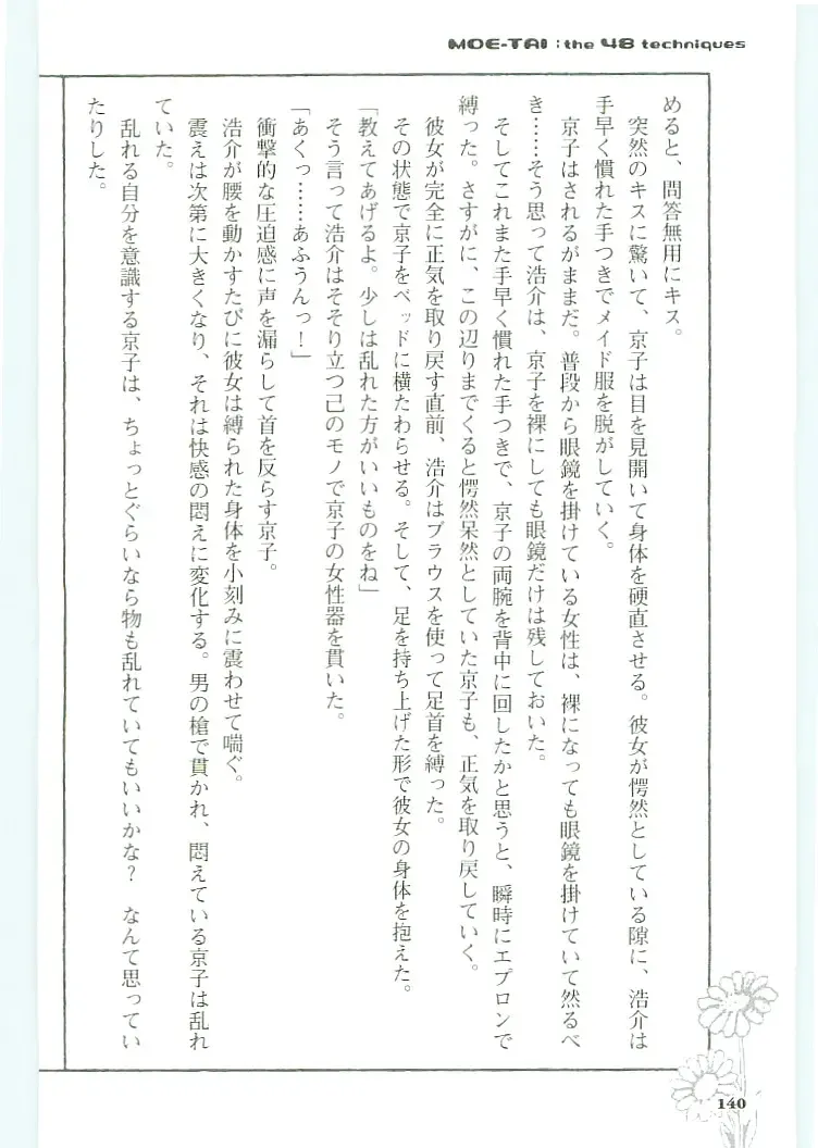 [Koshiki Yuichi - Razoku] Moeru Shijuuhatte Moe-Tai Fhentai - Page 144