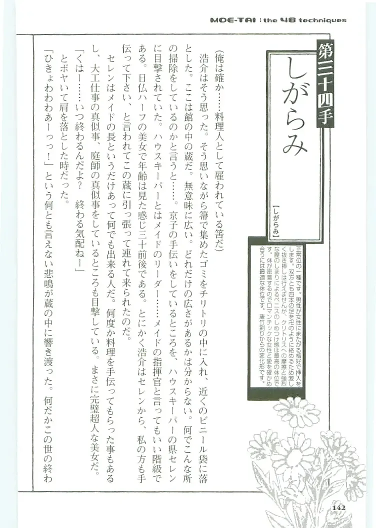 [Koshiki Yuichi - Razoku] Moeru Shijuuhatte Moe-Tai Fhentai - Page 146