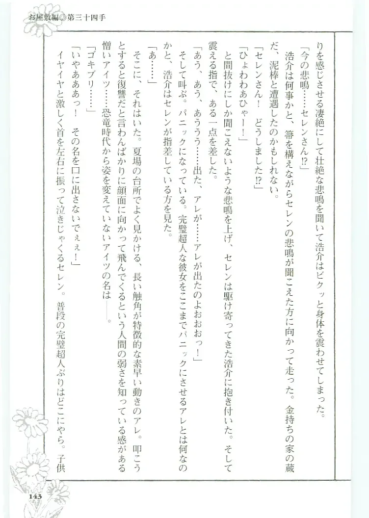 [Koshiki Yuichi - Razoku] Moeru Shijuuhatte Moe-Tai Fhentai - Page 147