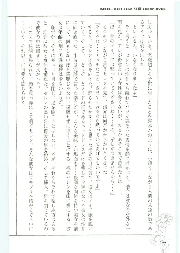 [Koshiki Yuichi - Razoku] Moeru Shijuuhatte Moe-Tai Fhentai - Page 148