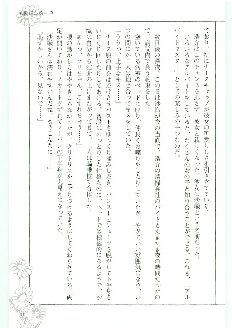 [Koshiki Yuichi - Razoku] Moeru Shijuuhatte Moe-Tai Fhentai - Page 15