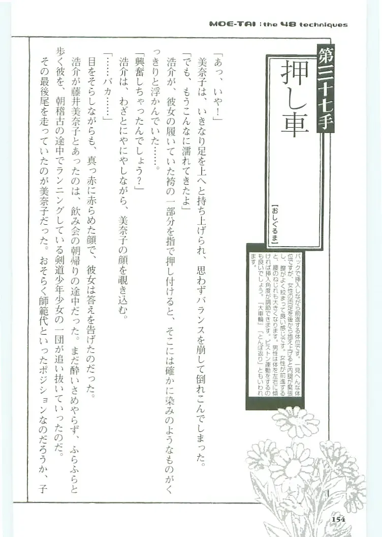 [Koshiki Yuichi - Razoku] Moeru Shijuuhatte Moe-Tai Fhentai - Page 158