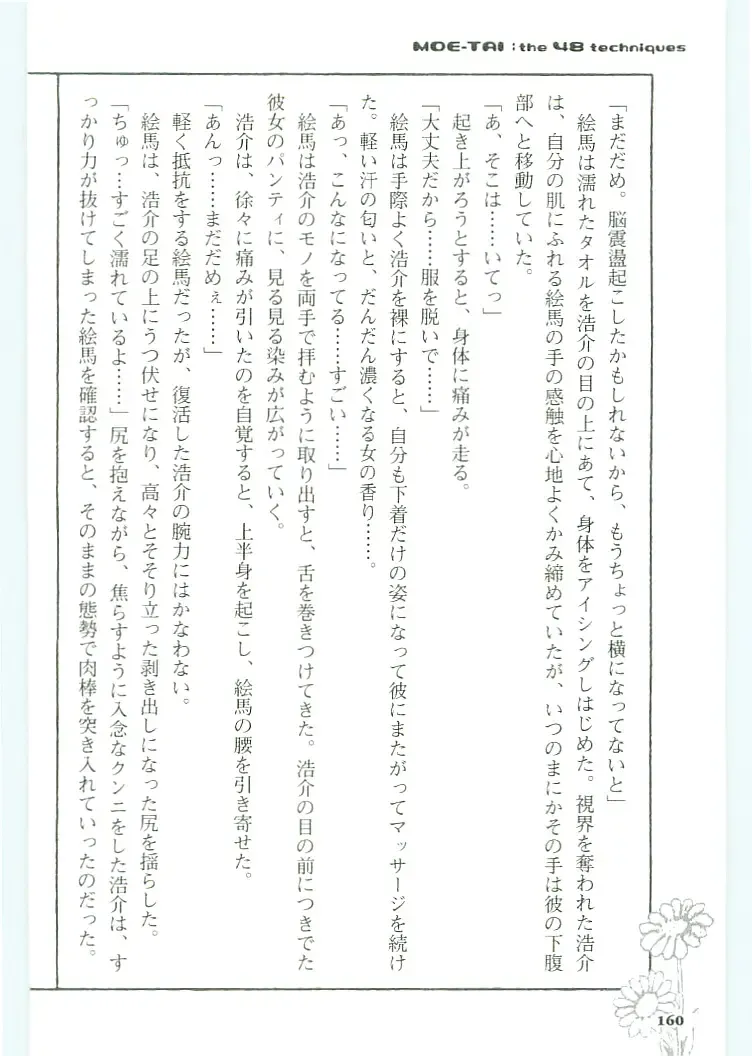 [Koshiki Yuichi - Razoku] Moeru Shijuuhatte Moe-Tai Fhentai - Page 164