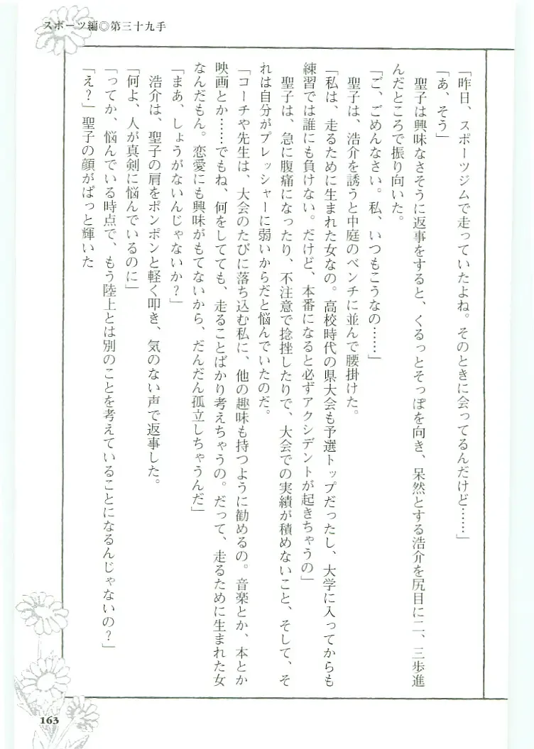 [Koshiki Yuichi - Razoku] Moeru Shijuuhatte Moe-Tai Fhentai - Page 167