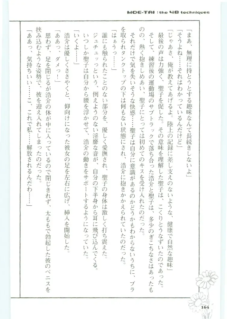 [Koshiki Yuichi - Razoku] Moeru Shijuuhatte Moe-Tai Fhentai - Page 168