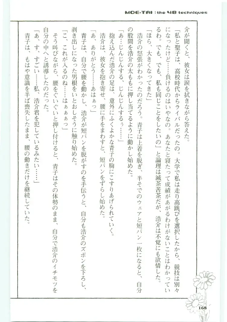 [Koshiki Yuichi - Razoku] Moeru Shijuuhatte Moe-Tai Fhentai - Page 172