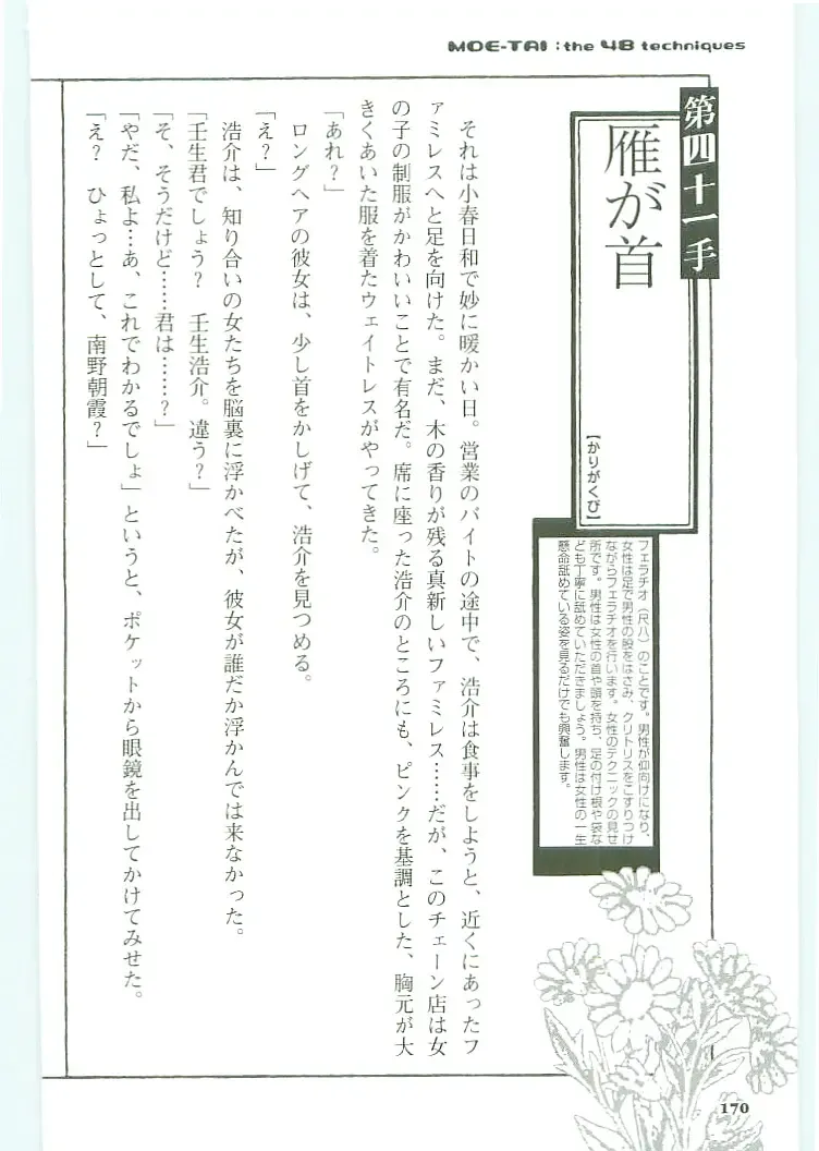 [Koshiki Yuichi - Razoku] Moeru Shijuuhatte Moe-Tai Fhentai - Page 174