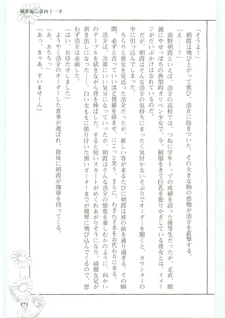 [Koshiki Yuichi - Razoku] Moeru Shijuuhatte Moe-Tai Fhentai - Page 175