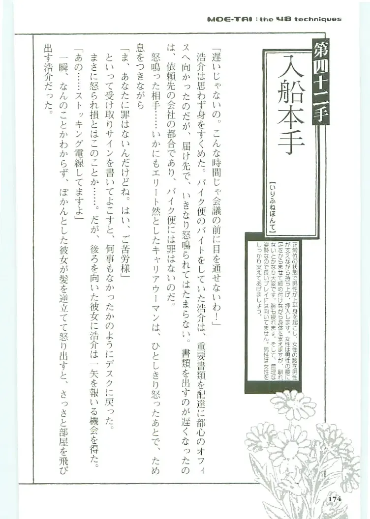 [Koshiki Yuichi - Razoku] Moeru Shijuuhatte Moe-Tai Fhentai - Page 178