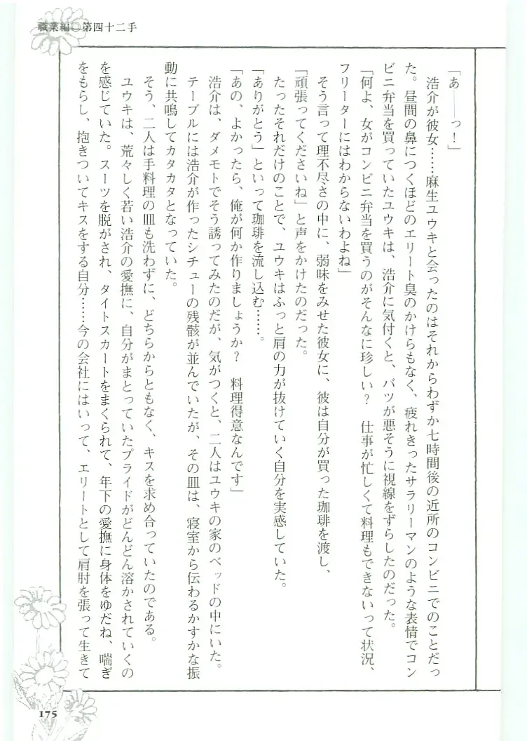 [Koshiki Yuichi - Razoku] Moeru Shijuuhatte Moe-Tai Fhentai - Page 179