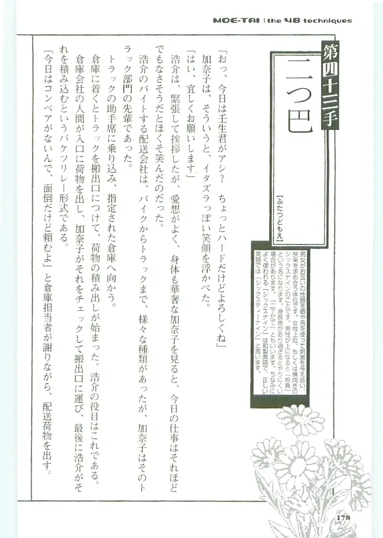 [Koshiki Yuichi - Razoku] Moeru Shijuuhatte Moe-Tai Fhentai - Page 182