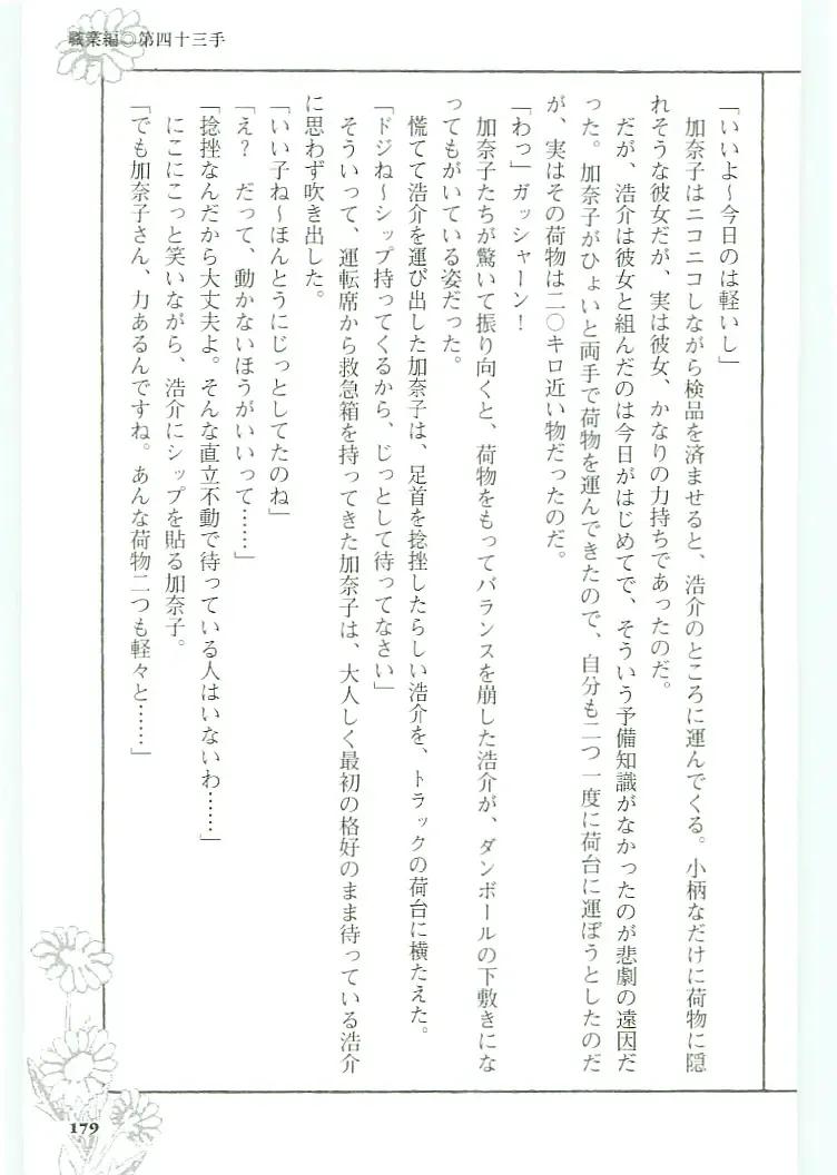 [Koshiki Yuichi - Razoku] Moeru Shijuuhatte Moe-Tai Fhentai - Page 183