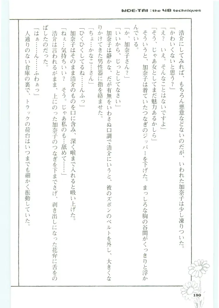 [Koshiki Yuichi - Razoku] Moeru Shijuuhatte Moe-Tai Fhentai - Page 184