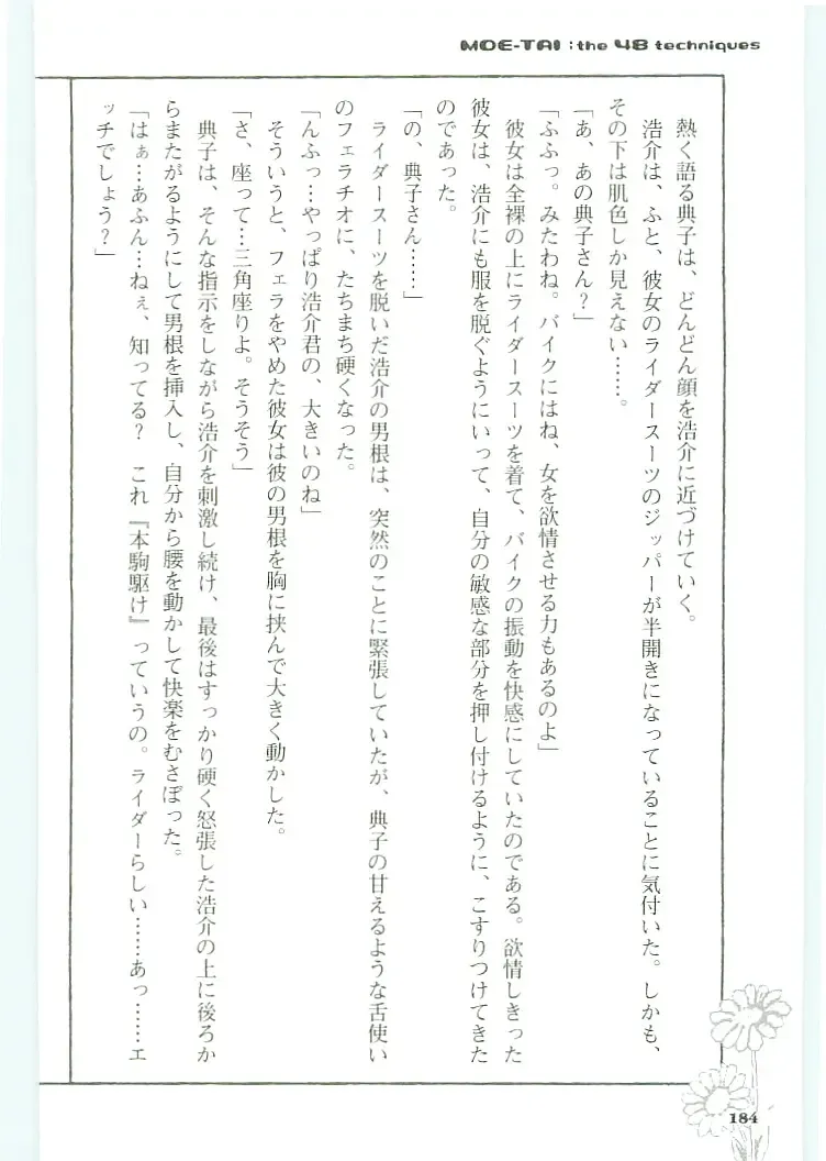 [Koshiki Yuichi - Razoku] Moeru Shijuuhatte Moe-Tai Fhentai - Page 188