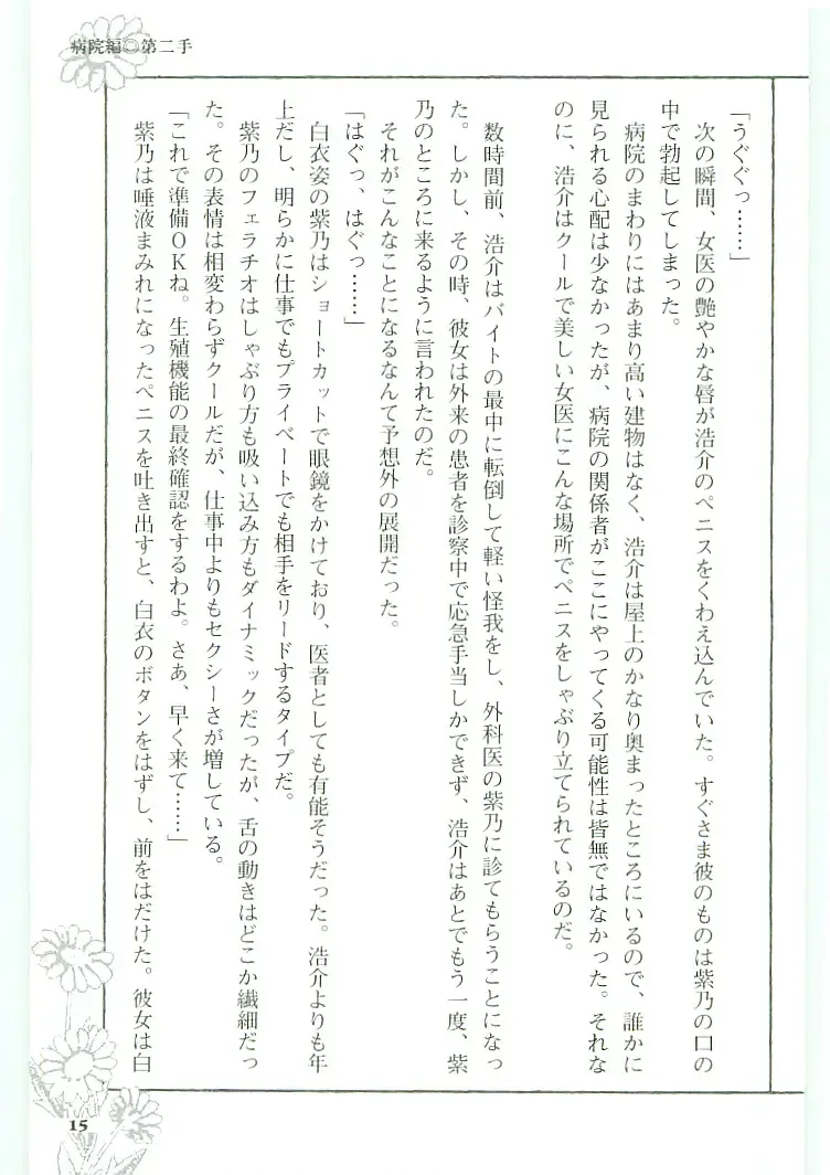 [Koshiki Yuichi - Razoku] Moeru Shijuuhatte Moe-Tai Fhentai - Page 19