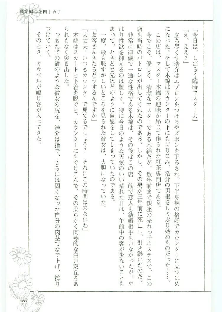 [Koshiki Yuichi - Razoku] Moeru Shijuuhatte Moe-Tai Fhentai - Page 191