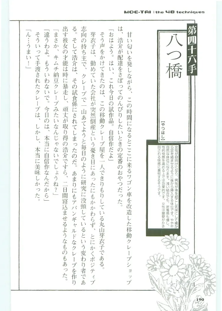 [Koshiki Yuichi - Razoku] Moeru Shijuuhatte Moe-Tai Fhentai - Page 194